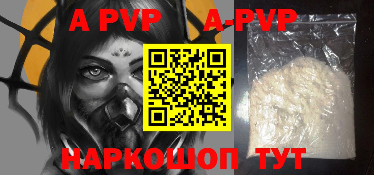 A-PVP  A PVP мука  A PVP Crystall  Вход с VPN  даркнет сайт  Находка 