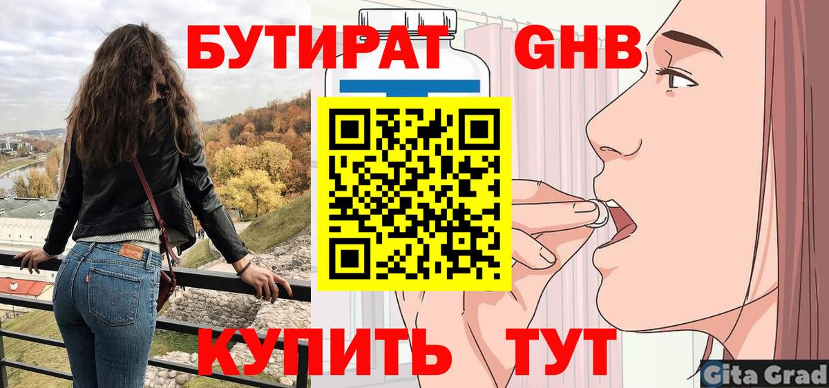 Находка  Бутират оксибутират  БУТИРАТ  Вход с VPN 
