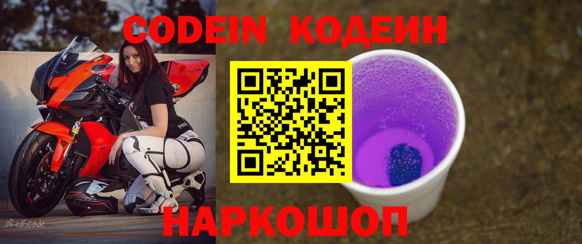 Находка  Кодеиновый сироп Lean Purple Drank  Кодеиновый сироп Lean напиток Lean (лин)  Вход с VPN 