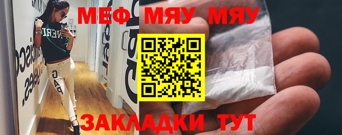 Меф  Меф мяу мяу  МЕФ кристаллы  МЯУ-МЯУ  Находка  Вход с VPN 