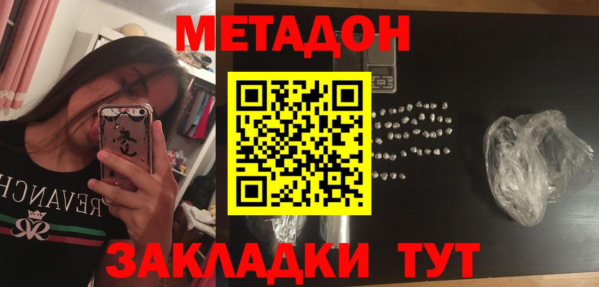 Метадон белоснежный Находка